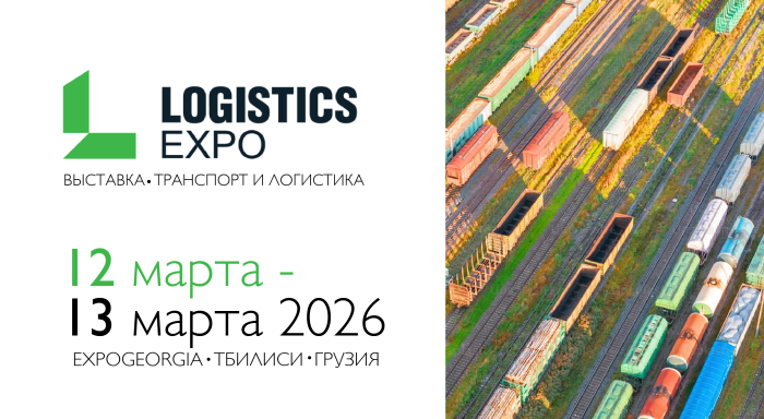 Приглашаем на Logistics Expo 2026!